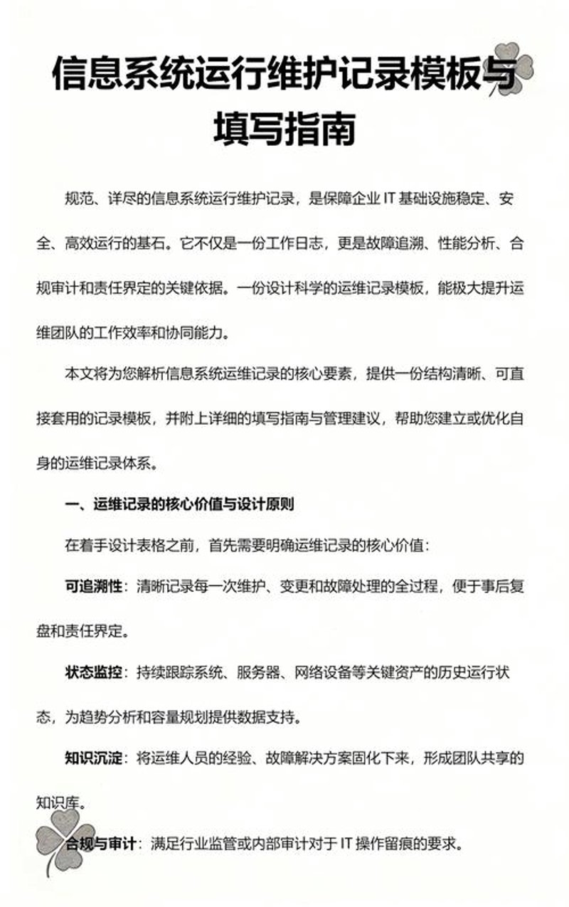 网络维护外包,企业科技成长的新引擎